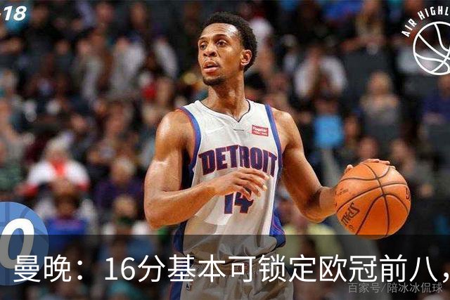 曼晚：16分基本可锁定欧冠前八，输给巴黎已压缩曼城犯错空间